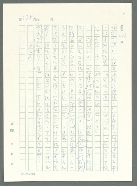 主要名稱：戰時將帥圖檔，第570張，共1016張