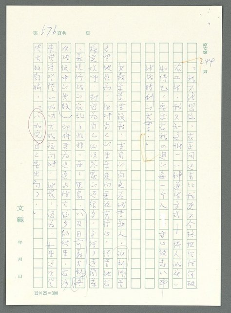 主要名稱：戰時將帥圖檔，第571張，共1016張