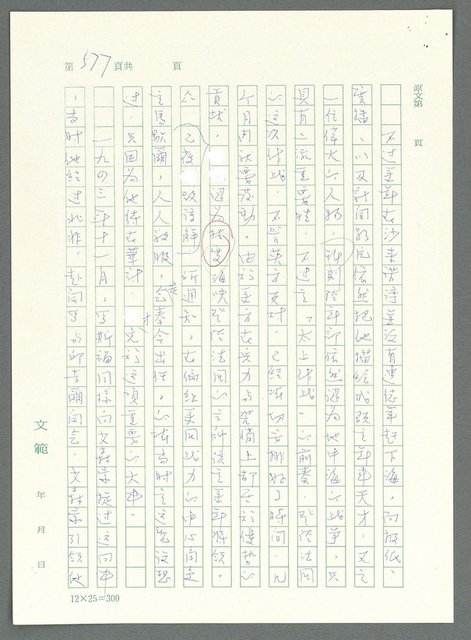 主要名稱：戰時將帥圖檔，第572張，共1016張