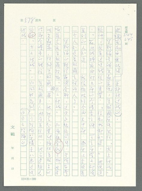 主要名稱：戰時將帥圖檔，第573張，共1016張