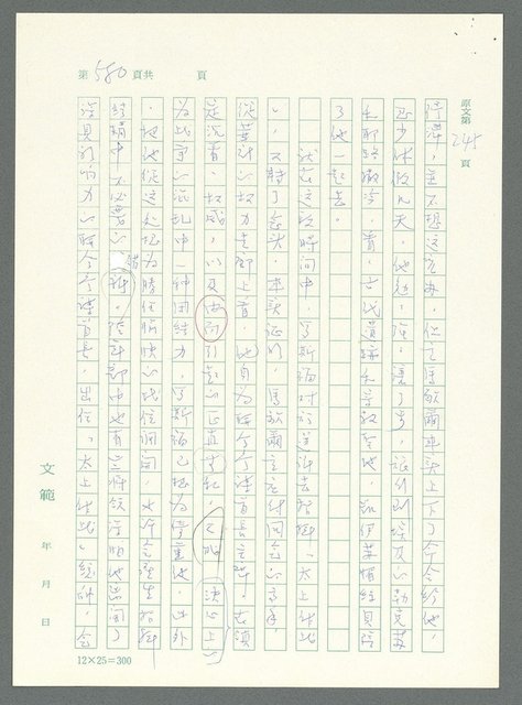 主要名稱：戰時將帥圖檔，第575張，共1016張