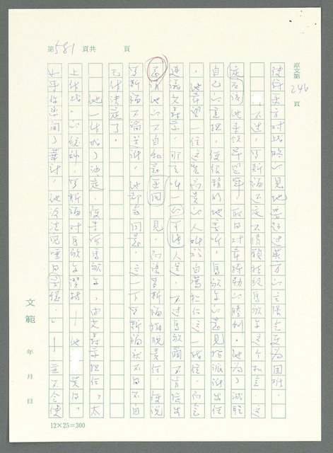 主要名稱：戰時將帥圖檔，第576張，共1016張