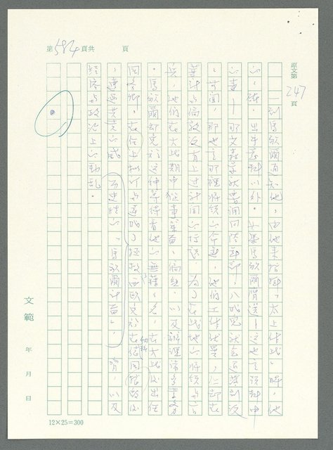 主要名稱：戰時將帥圖檔，第579張，共1016張