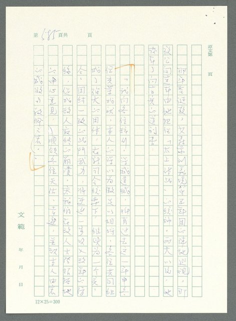 主要名稱：戰時將帥圖檔，第580張，共1016張