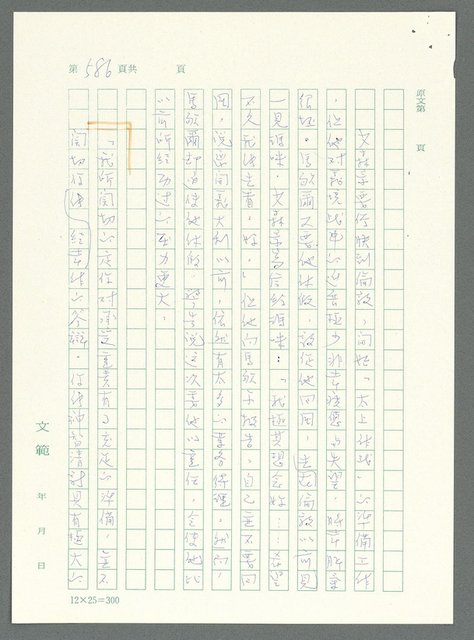 主要名稱：戰時將帥圖檔，第581張，共1016張