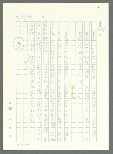 主要名稱：戰時將帥圖檔，第582張，共1016張