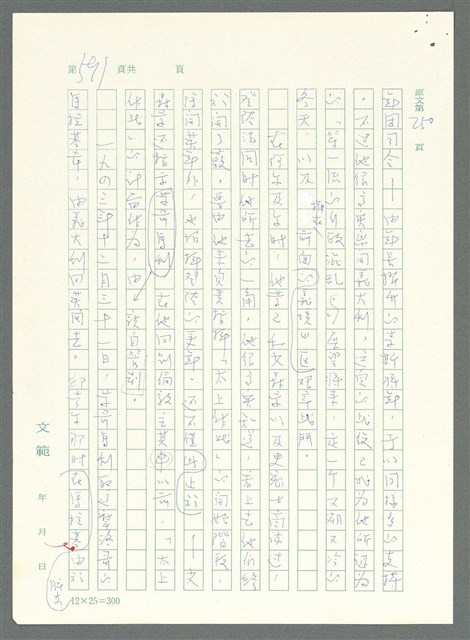 主要名稱：戰時將帥圖檔，第586張，共1016張