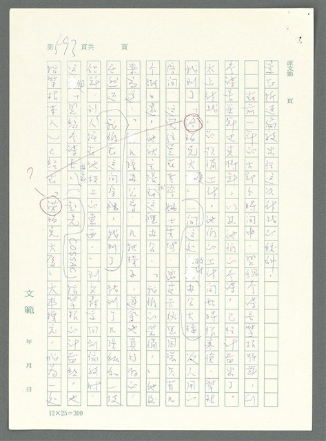 主要名稱：戰時將帥圖檔，第588張，共1016張