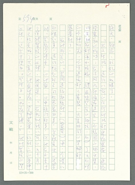 主要名稱：戰時將帥圖檔，第589張，共1016張