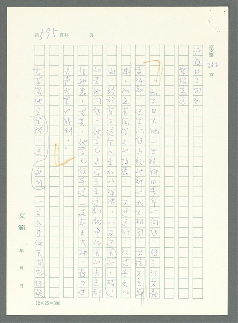 主要名稱：戰時將帥圖檔，第590張，共1016張