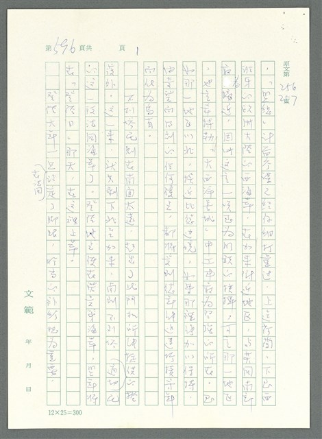 主要名稱：戰時將帥圖檔，第591張，共1016張
