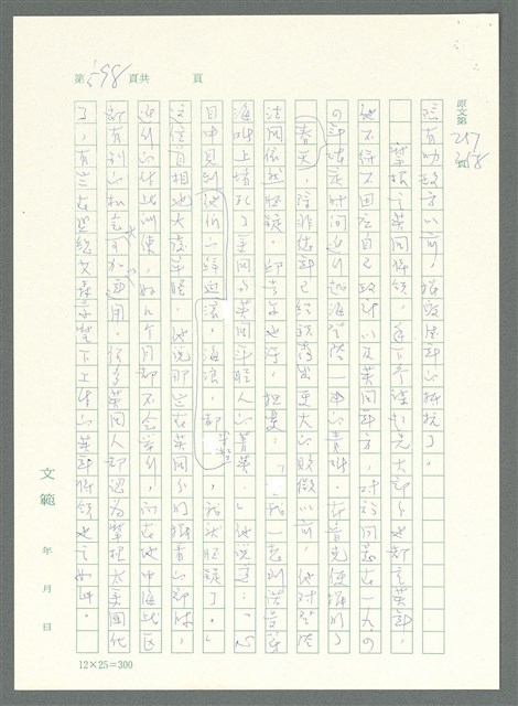主要名稱：戰時將帥圖檔，第593張，共1016張