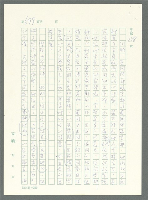 主要名稱：戰時將帥圖檔，第594張，共1016張