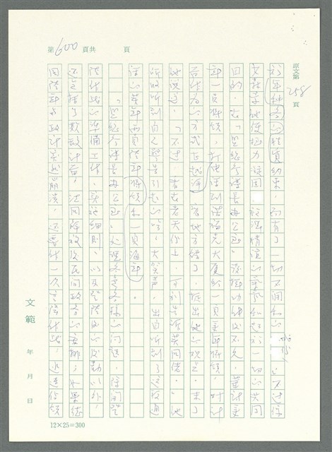 主要名稱：戰時將帥圖檔，第595張，共1016張