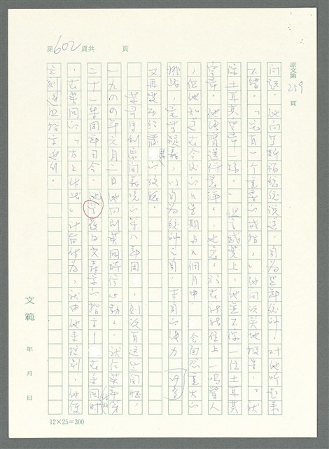 主要名稱：戰時將帥圖檔，第597張，共1016張