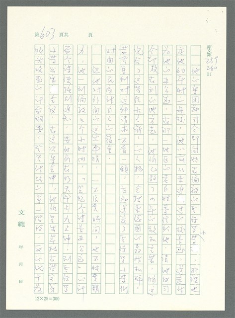 主要名稱：戰時將帥圖檔，第598張，共1016張