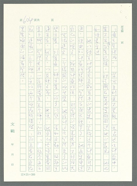 主要名稱：戰時將帥圖檔，第599張，共1016張