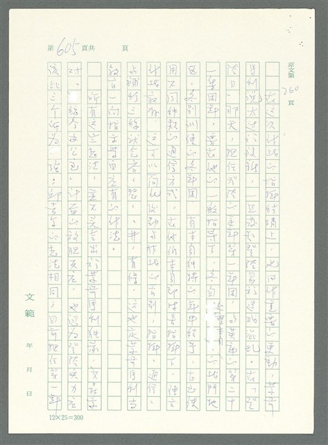 主要名稱：戰時將帥圖檔，第600張，共1016張