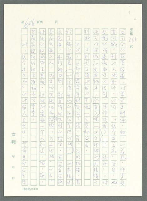 主要名稱：戰時將帥圖檔，第601張，共1016張