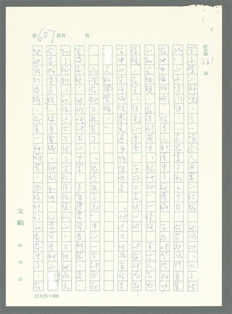 主要名稱：戰時將帥圖檔，第602張，共1016張