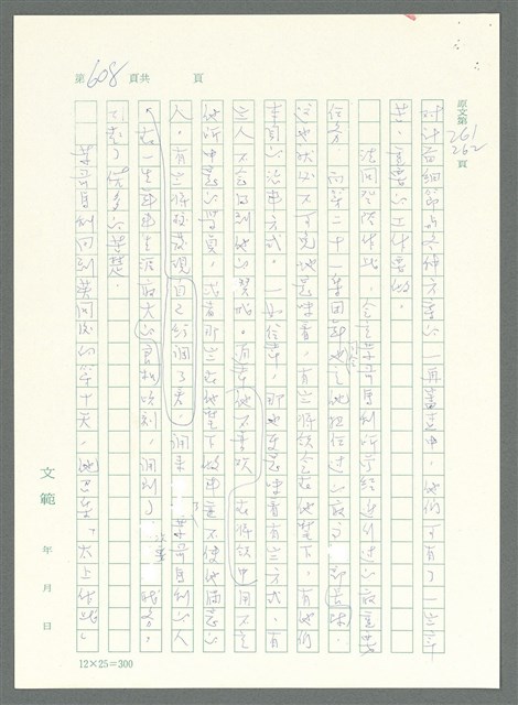 主要名稱：戰時將帥圖檔，第603張，共1016張