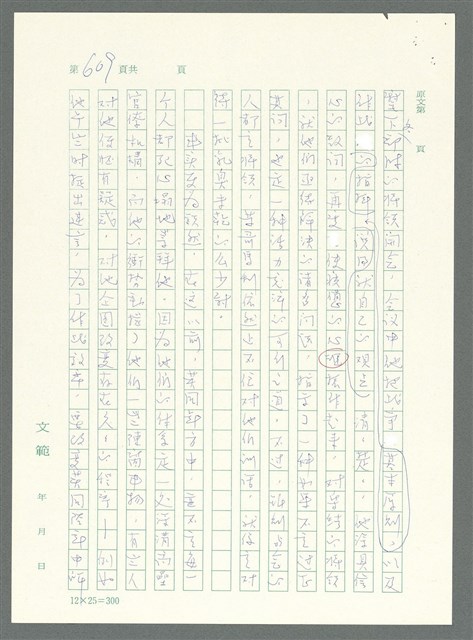 主要名稱：戰時將帥圖檔，第604張，共1016張