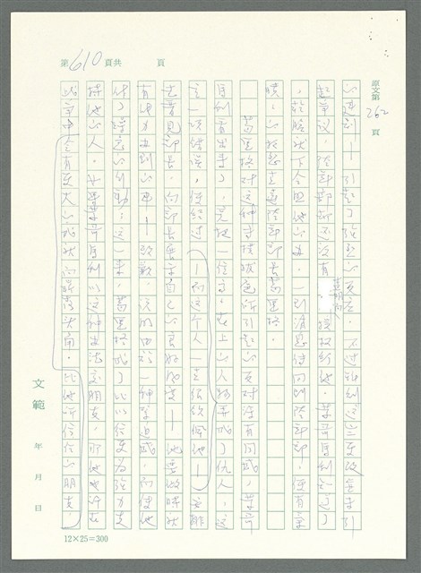 主要名稱：戰時將帥圖檔，第605張，共1016張