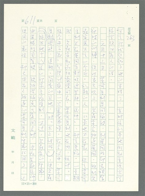 主要名稱：戰時將帥圖檔，第606張，共1016張
