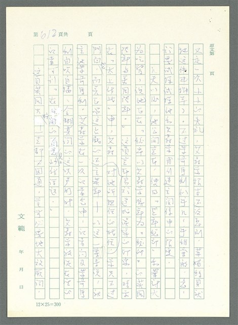 主要名稱：戰時將帥圖檔，第607張，共1016張
