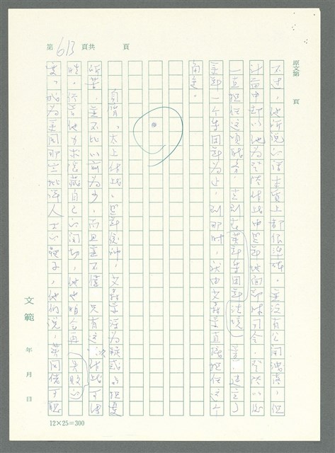 主要名稱：戰時將帥圖檔，第608張，共1016張