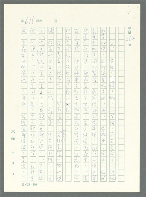 主要名稱：戰時將帥圖檔，第610張，共1016張