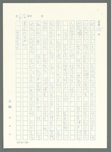 主要名稱：戰時將帥圖檔，第611張，共1016張