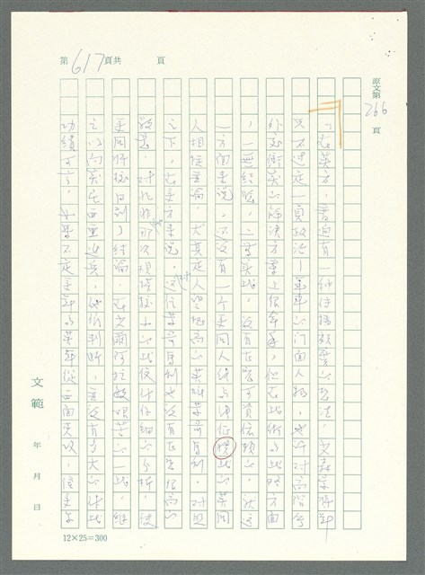 主要名稱：戰時將帥圖檔，第612張，共1016張