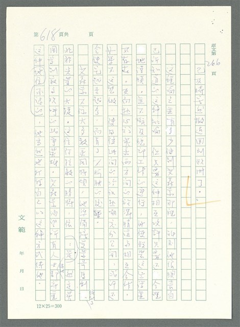 主要名稱：戰時將帥圖檔，第613張，共1016張