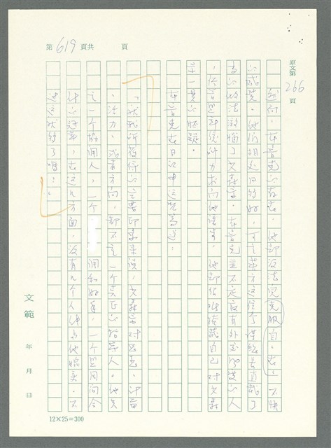 主要名稱：戰時將帥圖檔，第614張，共1016張