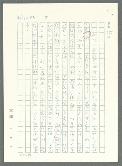 主要名稱：戰時將帥圖檔，第615張，共1016張