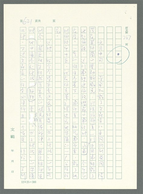 主要名稱：戰時將帥圖檔，第616張，共1016張