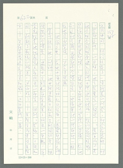 主要名稱：戰時將帥圖檔，第617張，共1016張