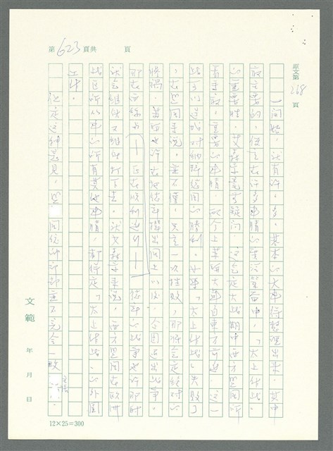 主要名稱：戰時將帥圖檔，第618張，共1016張