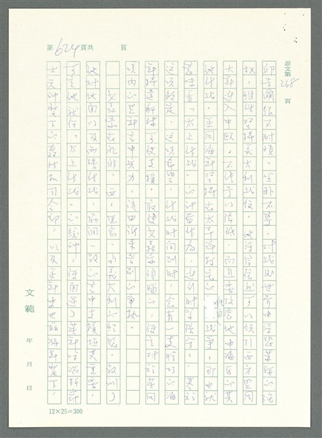 主要名稱：戰時將帥圖檔，第619張，共1016張