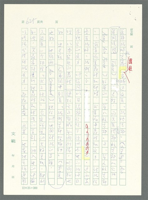 主要名稱：戰時將帥圖檔，第620張，共1016張