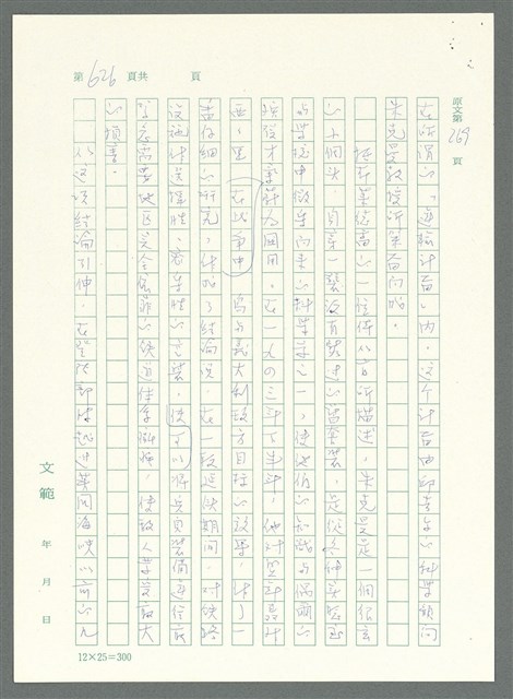 主要名稱：戰時將帥圖檔，第621張，共1016張