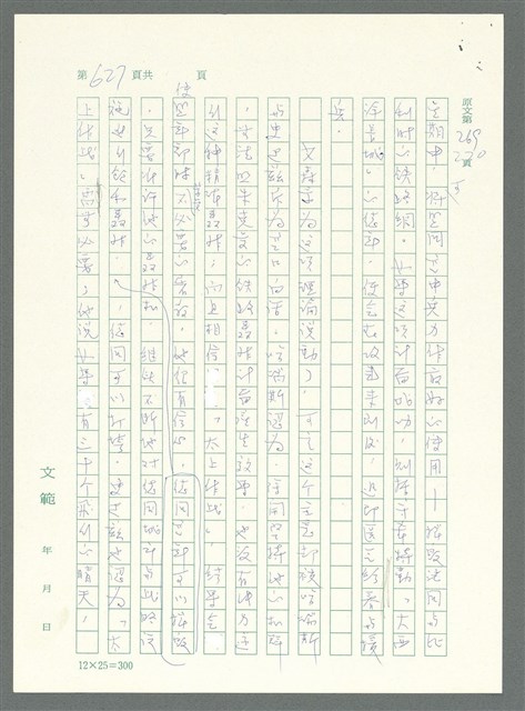 主要名稱：戰時將帥圖檔，第622張，共1016張