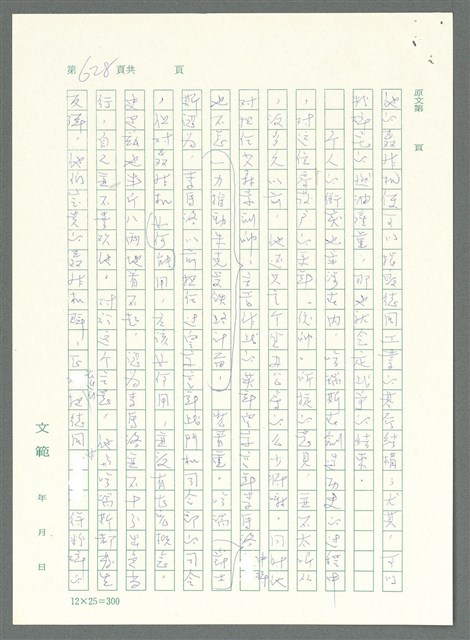 主要名稱：戰時將帥圖檔，第623張，共1016張