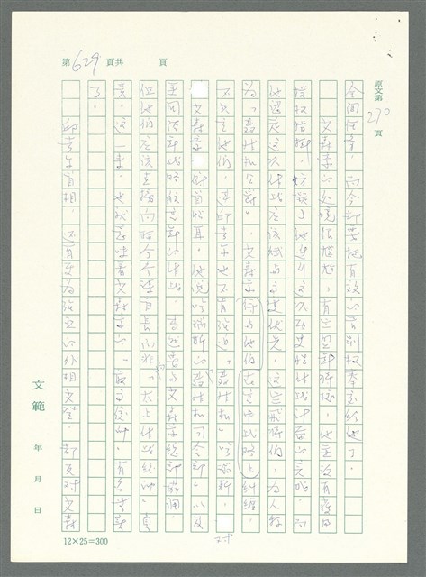 主要名稱：戰時將帥圖檔，第624張，共1016張