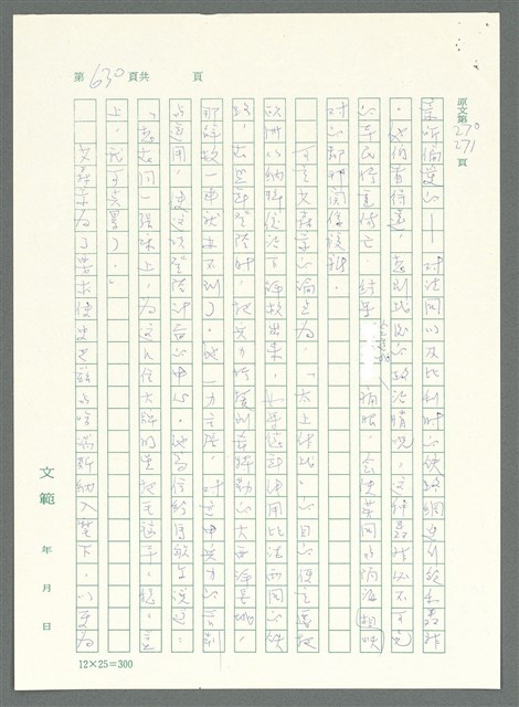 主要名稱：戰時將帥圖檔，第625張，共1016張