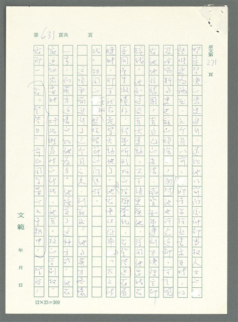 主要名稱：戰時將帥圖檔，第626張，共1016張