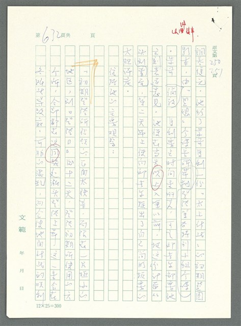 主要名稱：戰時將帥圖檔，第627張，共1016張