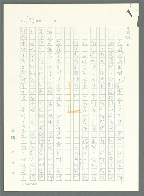 主要名稱：戰時將帥圖檔，第628張，共1016張