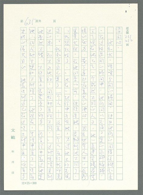 主要名稱：戰時將帥圖檔，第630張，共1016張